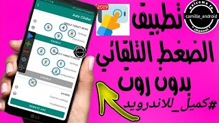 برنامج الكتابة التلقائي للاندرويد بدون روت افضل برنامج/ رابط البرنامج بالوصف/لايك واشتراك وتعليق حلو