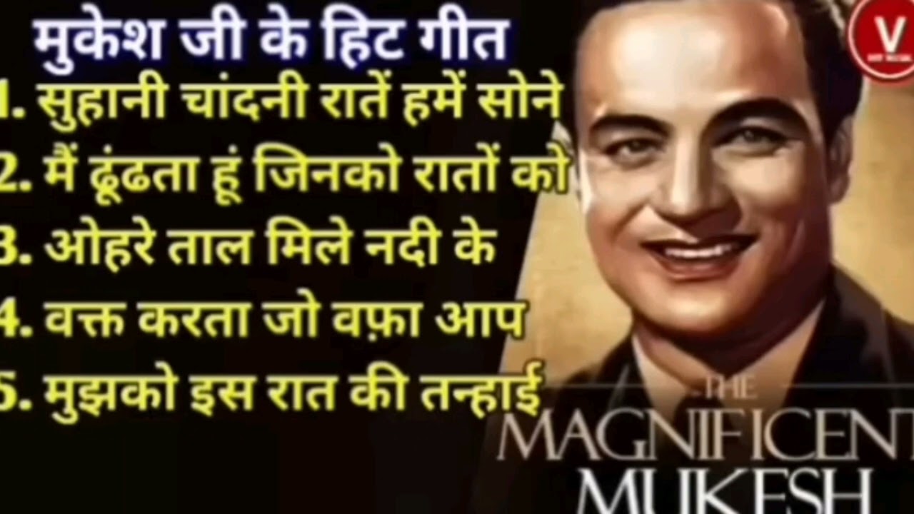 Mukesh Hit Songs | मुकेश के सदाबहार गीत | Old is Gold | Mukesh | Lata Mangeshkar