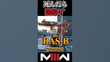 【死んだら即終了】環境最強武器をまさかのSMGカスタム?!#Shorts