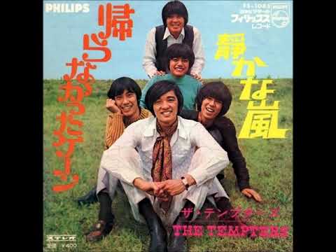 YouTubeでザ・テンプターズThe Tempters／静かな嵐Shizukana Arashi （1969年）を視聴