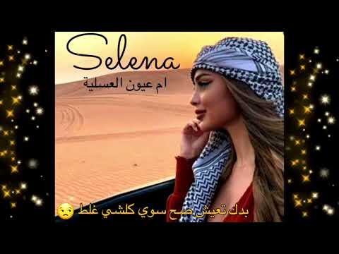 وحطيت قلبي بقلبك شيخ العشيرة عمي ياربي شو مجنني