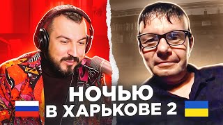 Ночью в Харькове 2 / 78 выпуск / пианист в чат рулетке