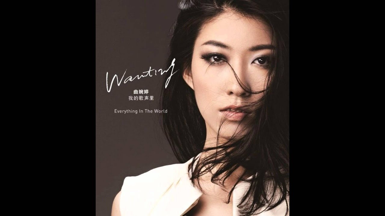 在 YouTube 上觀看「Wanting曲婉婷- 快活」