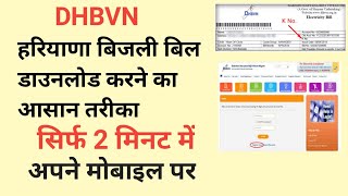 How to download DHBVN electricity bill haryana ka online reciept kaise dekhe mobile se | colen Tech screenshot 1