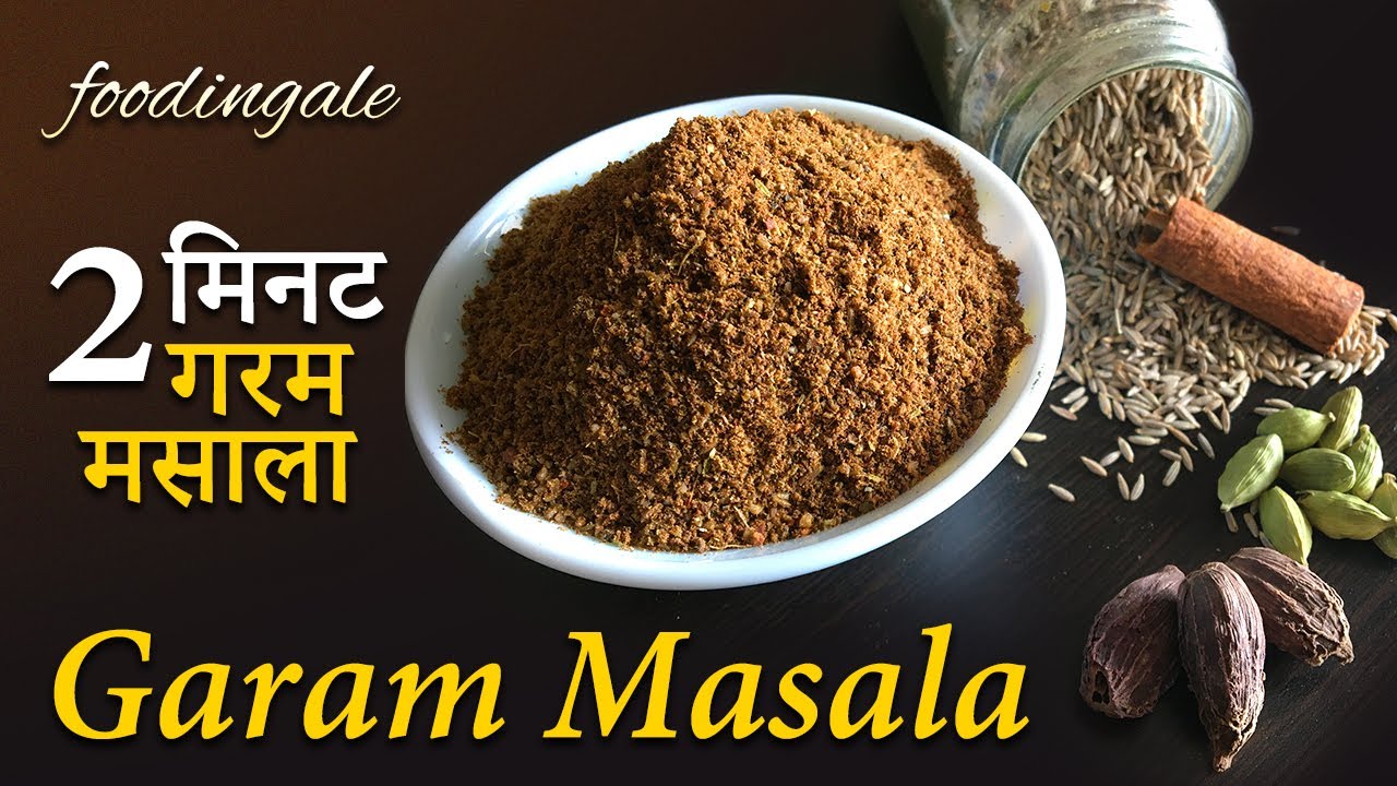 homemade garam masala powder recipe | indian spice mix | how to make garam masala powder #foodingale | Foodingale