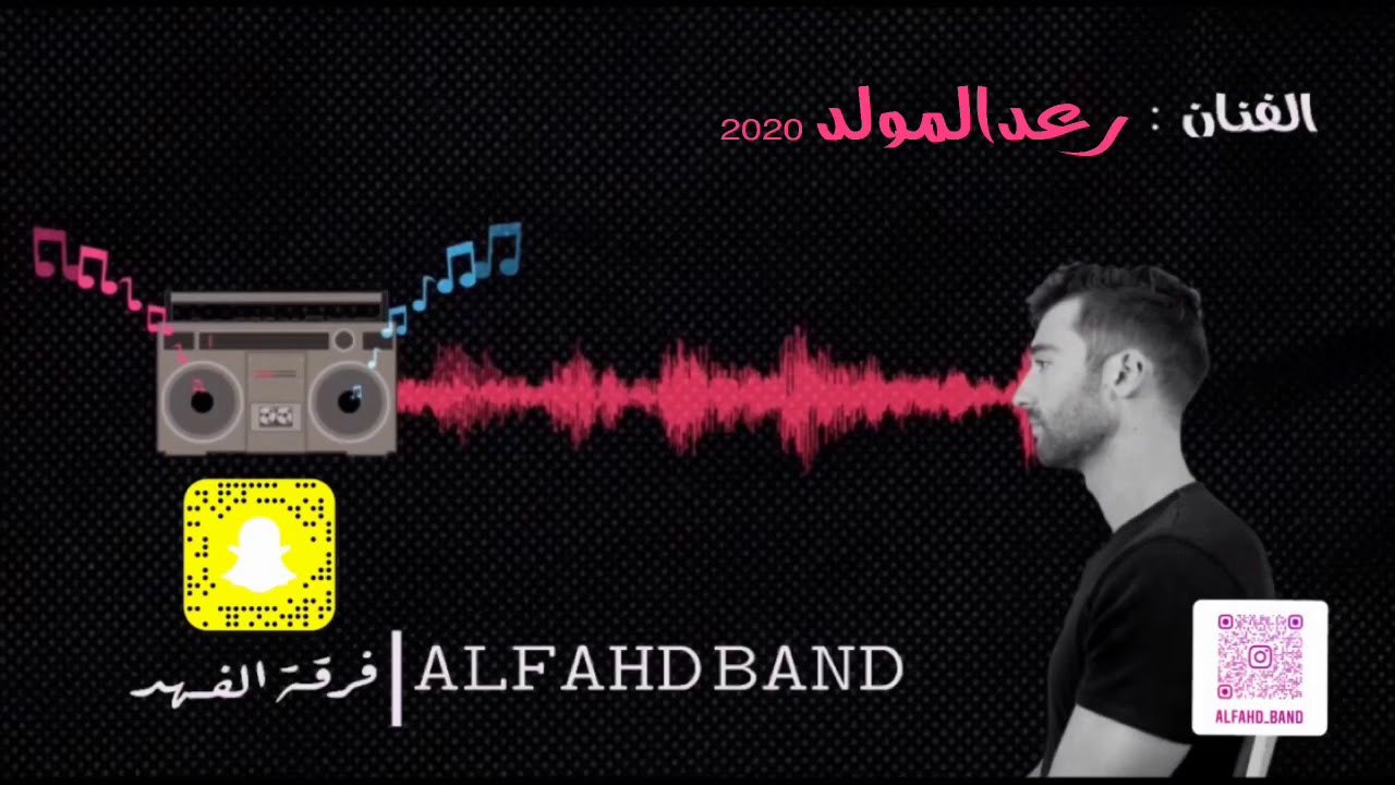 فرقة الفهد - رعدالمولد - خلني بين الرموش + الحي يحيك + حبيبي جاهل صغير + دكتور ظالم 2020