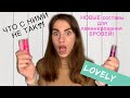 Обзор составов для ламинирования бровей от LOVELY - Надо/не надо?