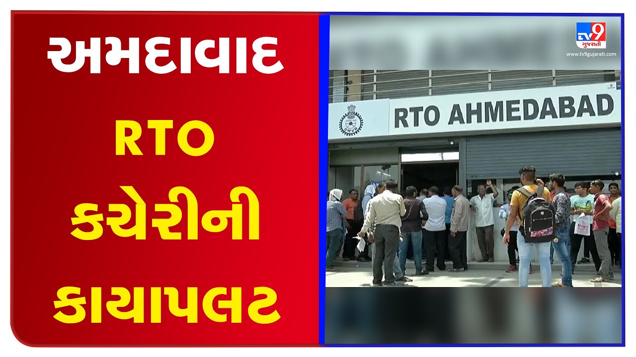 RTO Ahmedabad is set to the biggest and advanced transport