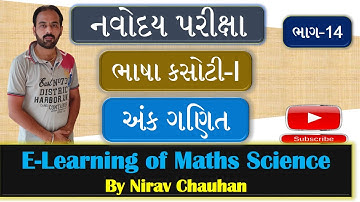 navoday video bhasha kasoti part 14|| navoday fakro || E-learning of Maths-Science by Nirav Chauhan