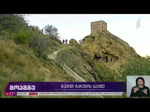 დავით გარეჯის საქმე