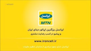 Irancell Mobile Bill Payment 2018