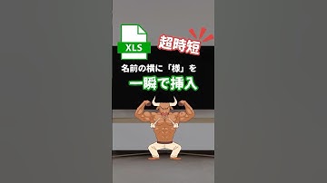 Excel（エクセル）で決まった文字列を挿入する方法#excel #エクセル #作業効率アップ