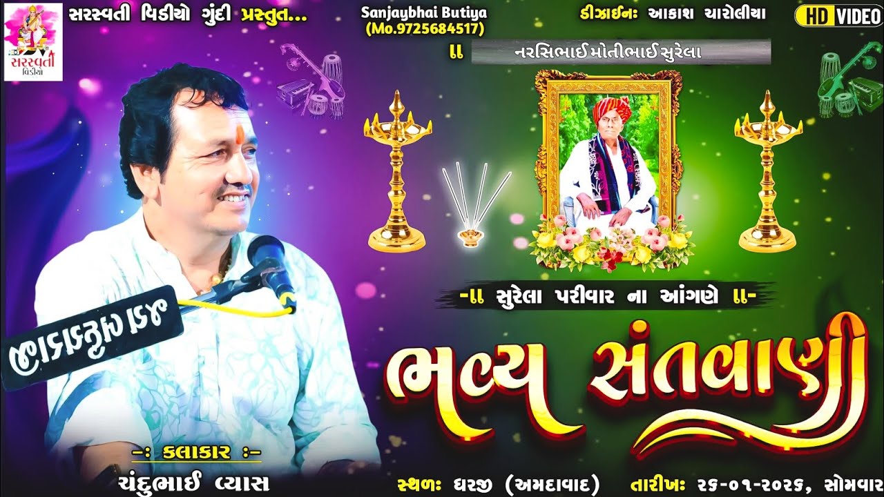 Gam Dharji Bhajan Santvani // Kalakar Chandubhai Vyssh // Saraswati Video Gundi 