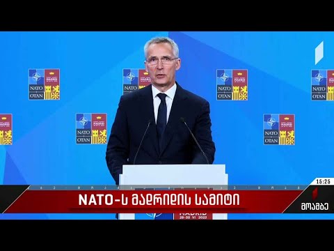 მადრიდის ნატო-ს სამიტი - მთავარი შედეგი და გამოწვევები