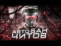 АВТОМАТИЧЕСКИЙ БАН ЧИТЕРОВ В CSGO/Overwatch Bot