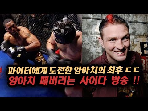 격투기 선수랑 양아치랑 <strong>싸움</strong> 붙이는 미친 <strong>미국</strong> <strong>방송</strong> ㄷㄷ
