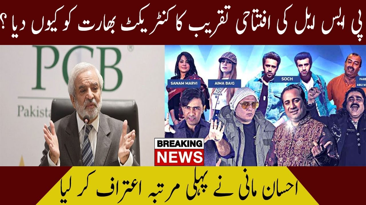 Ehsan Mani 1st Big Statement About psl 5 Opening Ceremony | PSL News Update