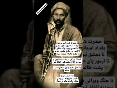 یارسان یارستان اهل حق سید خلیل عالی نژاد تنبور ظهور