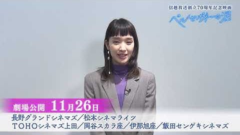 信越放送創立70周年記念映画「ペルセポネーの泪」予告15秒③