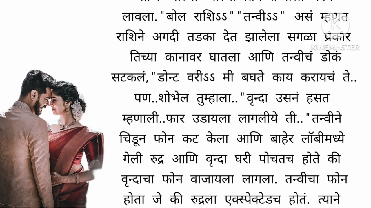 वृंदा आणि रुद्र भाग २१ | मराठी स्टोरी l मराठी कथा | हृदय स्पर्शी कथा | marathi story |marathi gosht|