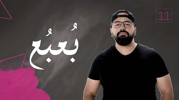 Wael Nasr - Bo3bo3 (Ya Donia 3alemeny) | وائل نصر - بُعبُع (يا دنيا علميني)