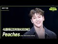 [세로] 석매튜(ZEROBASEONE) - Peaches (Feat. Daniel Caesar, Giveon) [더 시즌즈-지코의 아티스트] | KBS 240531 방송