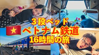 一生の思い出🇻🇳3段ベッド16時間ベトナム鉄道ひとり旅『ハノイ〜ダナン#4』kỉ niệm một đời Hành trình 16 giờ bằng đường sắt Việt Nam