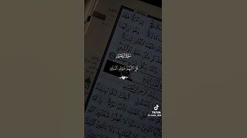 القرآن الكريم 🤍🤍🤍🤍 #السعودية #الصلاة #العراق #القرآن_الكريم #الرياض #المغرب #quran #القارئ #duet