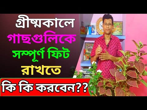 ভিডিও: বাগান কি আপনাকে ফিট রাখে?