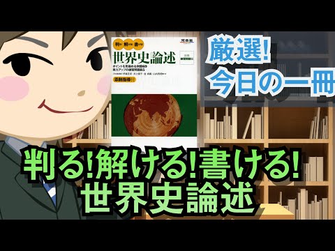 河合塾】世界史論述 基礎シリーズ+完成シリーズ(解答プリント