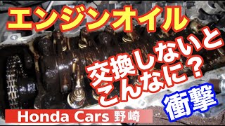 エンジンオイル交換しなとこんなになっちゃうの？　なぜ交換必要なの？