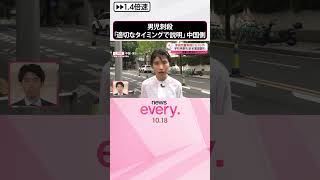 【深セン“男児刺殺事件”から1か月】中国側「適切なタイミングで説明」  #shorts