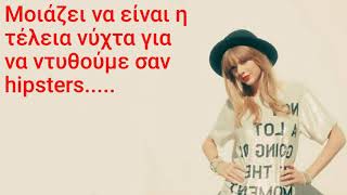 Taylor swift - 22 (greek lyrics)
