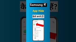 Samsung Mobile में App Hide कैसे करते हैं? | How to Hide Apps in Samsung Mobile