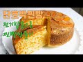 [헬렌요리] 초간단 단호박찐빵 전기밥솥으로 만들기 How to Make a Simple Sweet Pumpkin Bread with an Electric Rice Cooker
