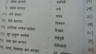 School section: Marathi - Anek shabda baddal ek shabd (Grade 4 & 5)