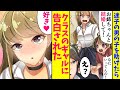 【漫画】駅で困っている小学生を助けたら、お礼をしたいと現れたのは…同級生の金髪ギャル女だった。姉「…結婚してもらっていいか？」俺「え…」