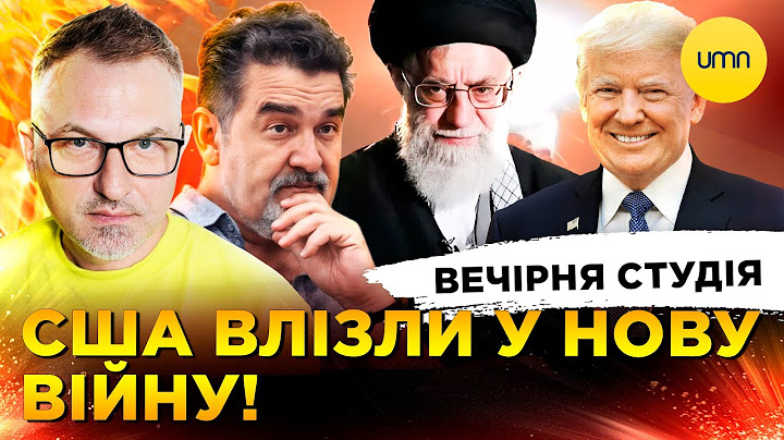США ВЛІЗЛИ У НОВУ В!Й%У | Вечірня студія | Скрипін, Семиволос, Бало, Лікаренко