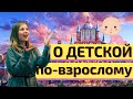 КАК ОФОРМИТЬ ДЕТСКУЮ? Спальная, игровая и рабочая зоны - как всё вместить?