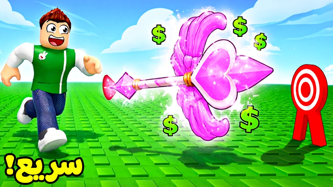 روبلوكس : تحدي السهم الخارق لعبة roblox !! 🏹💪