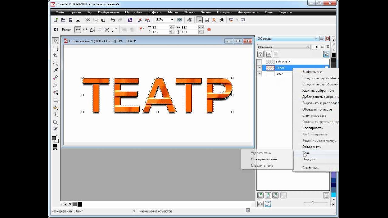 Текст с рельефными элементами в Corel PHOTO-PAINT