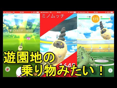 ポケモンgo ミノムッチ ゴミのミノ の入手方法 能力 技まとめ 攻略大百科