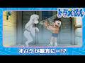 【ドラえもん】うらめしやー、肝だめしを切り抜けろ！つめあわせオバケ《公式》