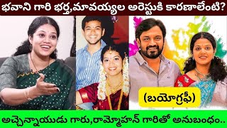 Adireddy Bhavani Biography/Real Life Love Story/Unknown Facts about Husband arrest apparao  Vasu/PT/