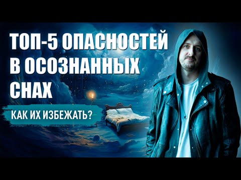 ТОП 5 Опасностей