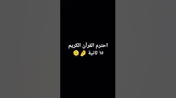 #quran #دويتو #لايك #تلاوات #ترند #تلاوه #تيك_توك #اكسبلور #راحة_نفسية #قران