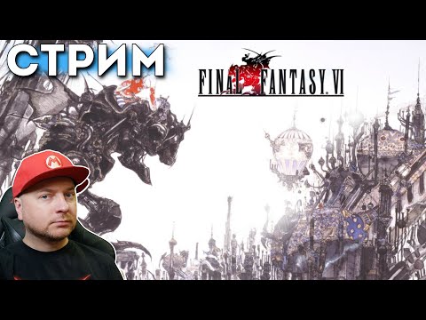 Ремастер Final Fantasy VI на русском языке + презентация Pokemon Scarlet/Violet