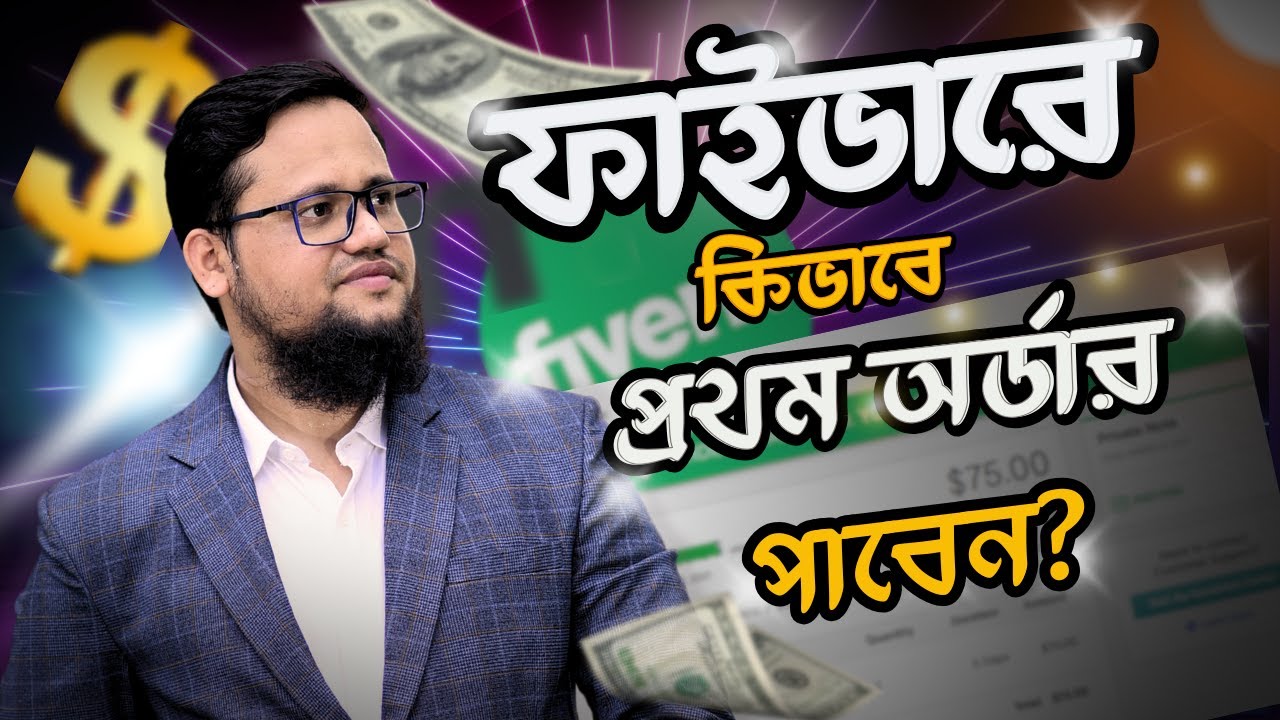 How to Get Your First Order on Fiverr? | How to Rank Fiverr Gigs on the First Page