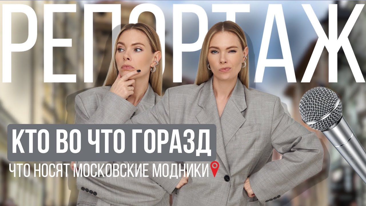 как одеться в Москве Московские девушки фото