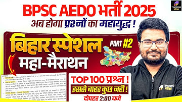 BPSC AEDO and BPSC TRE 4.0 GK GS Marathon | Bihar Special for BPSC AEDO by Danish Sir | BPSC